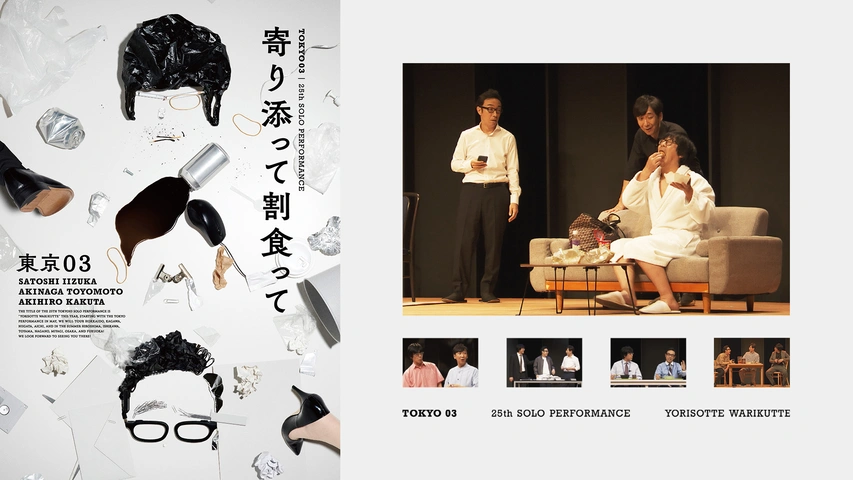 Amazon.co.jp: 第16回東京03単独公演「あるがままの君でいないで
