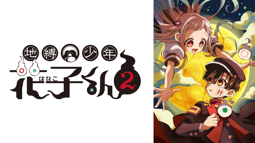 Amazon.co.jp: 地縛少年 花子くん(23) (Gファンタジーコミックス