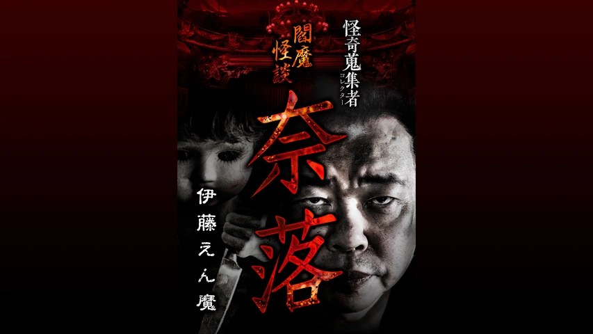 地獄の格言—閻魔庁の法典より (1983年) Amazon.co.jp: 山本紀明短編集 『閻魔大王の降格』 : 山本 紀明: 本