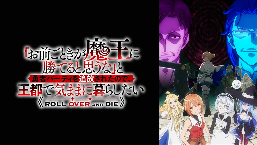 お前ごときが魔王に勝てると思うな」と勇者パーティを追放されたので