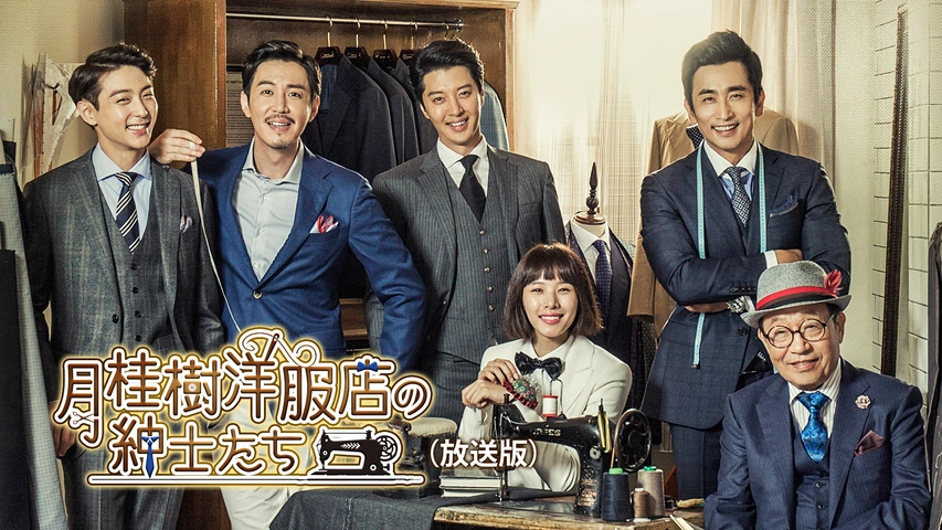 月桂樹洋服店の紳士たち（放送版）｜フジテレビの人気ドラマ・アニメ