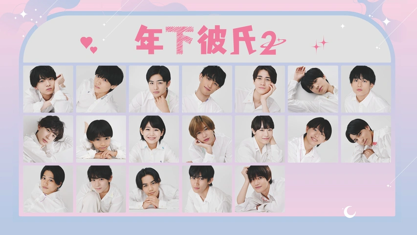 年下彼氏2｜フジテレビの人気ドラマ・アニメ・TV番組の動画が見放題＜FOD＞