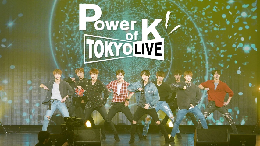 K-POP/アジア POWER of K Power of K TOKYO LIVE｜フジテレビの人気ドラマ・アニメ・TV