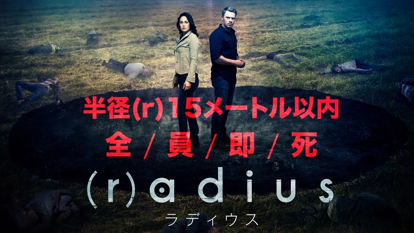 (r)adius/ラディウス [DVD] z2zed1b Amazon.co.jp: (r)adius/ラディウス [DVD] : ディエゴ・クラテンホフ