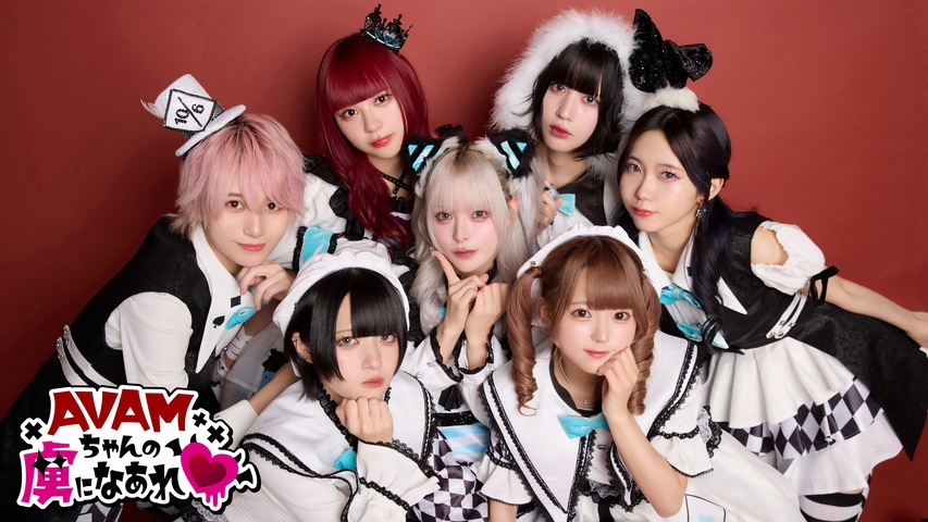 AVAM AVAMちゃんの虜になあれ♥ AVAMちゃんの虜になあれ｜フジテレビの人気ドラマ・アニメ・TV番組の