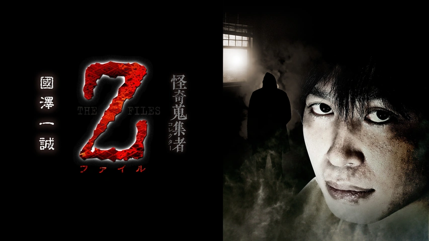 Audible版『西浦和也2 怪奇蒐集者(コレクター) 』 | 西浦 和也