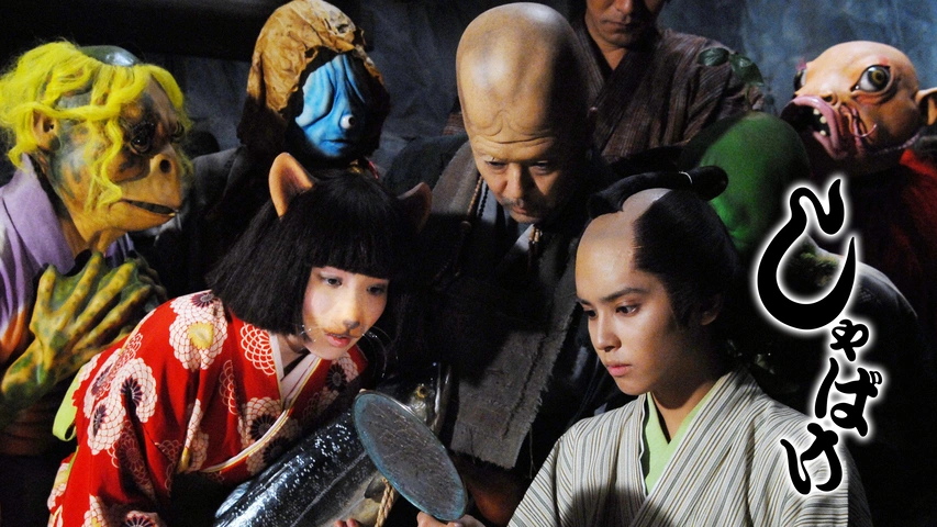 しゃばけ｜フジテレビの人気ドラマ・アニメ・TV番組の動画が見