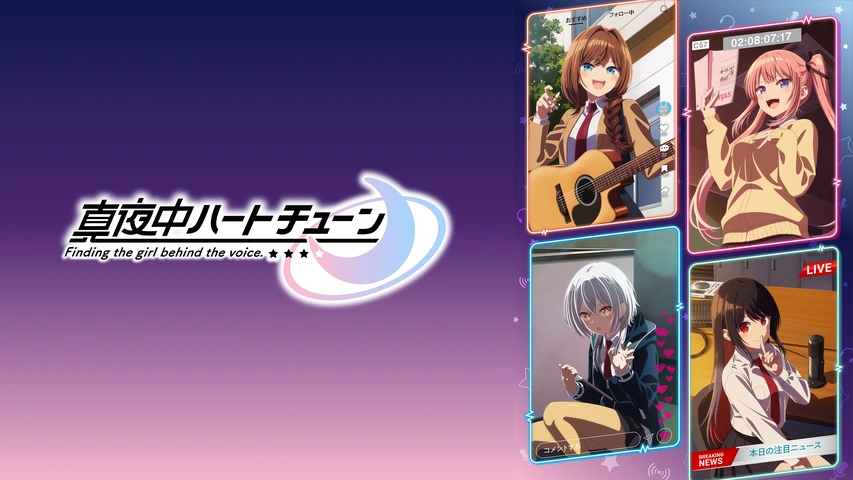 真夜中ハートチューン｜フジテレビの人気ドラマ・アニメ・TV番組の動画