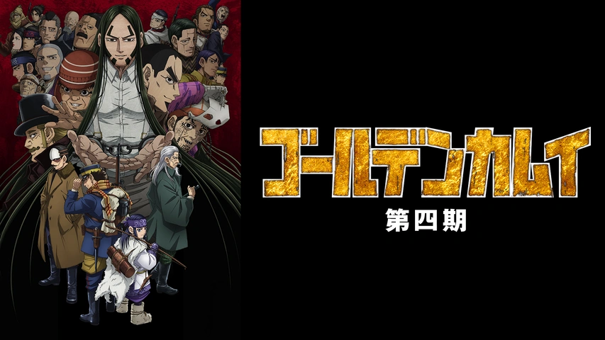 【アニメ/DVD】 ゴールデンカムイ1期~4期 全25巻/全巻セット ゴールデンカムイ 1期 2期 3期 4期 DVD 全25巻 全巻セット アニメ
