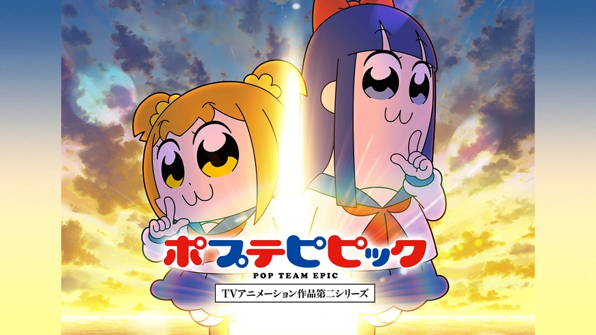 ポプテピピック TVアニメ―ション作品第二シリーズ｜フジテレビの人気