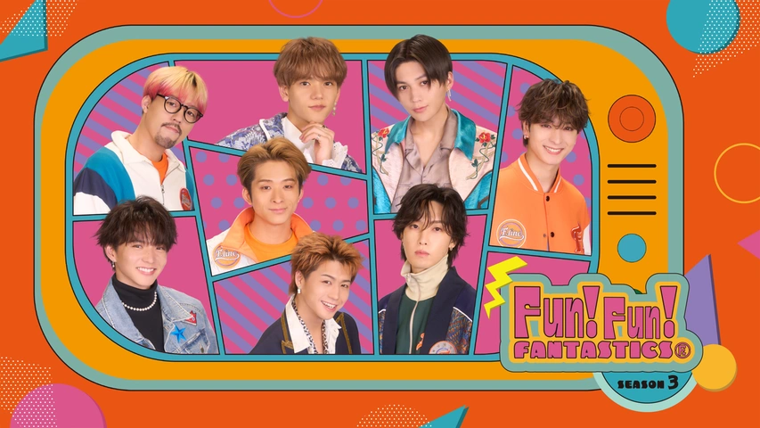 最も信頼できる FUN！FUN！FANTASTICS｜フジテレビの人気ドラマ・アニメ・TV番組 その他