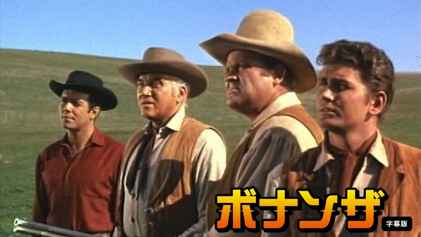 Amazon.co.jp: ボナンザ~カートライト兄弟~ Season2 [DVD