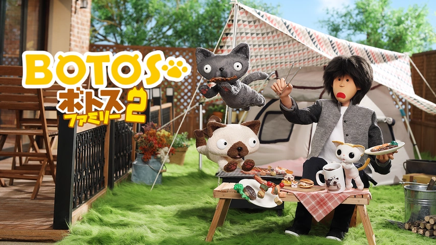【正規品】 ボトスファミリー2｜フジテレビの人気ドラマ・アニメ・TV番組の た行