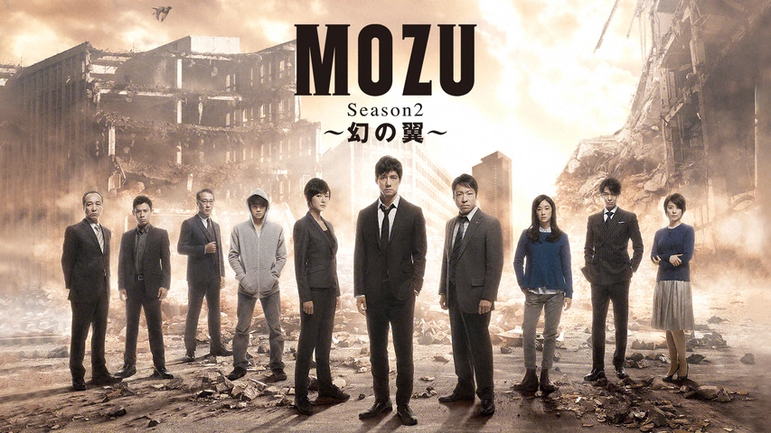 劇場版 MOZU｜フジテレビの人気ドラマ・アニメ・TV番組の動画が