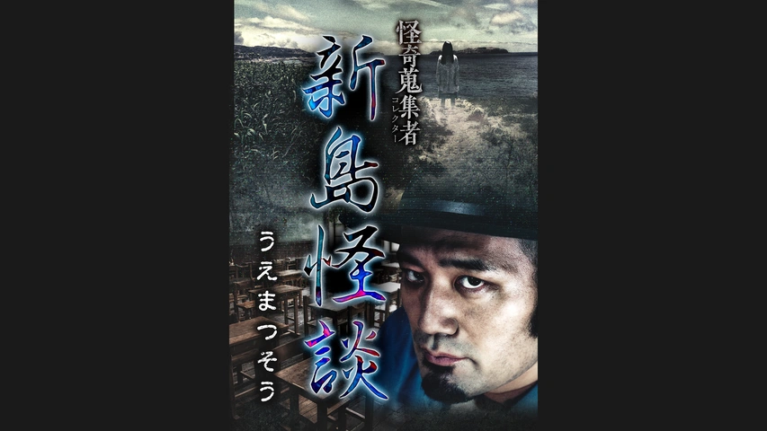谷ゆきお 蟻人の森/亡魂の沼 奇談シリーズ 怪奇貸本奇談 最新の激安 蟻人の森・亡魂の沼 19〉(谷ゆきお 〈怪奇貸本奇談