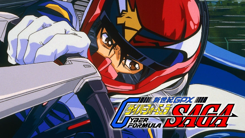 新世紀GPX サイバーフォーミュラZERO｜フジテレビの人気ドラマ・アニメ