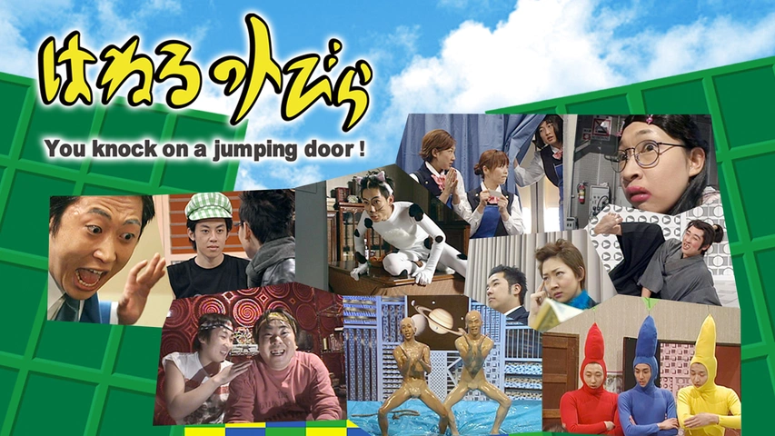 はねるのトびら｜フジテレビの人気ドラマ・アニメ・TV番組の動画が見