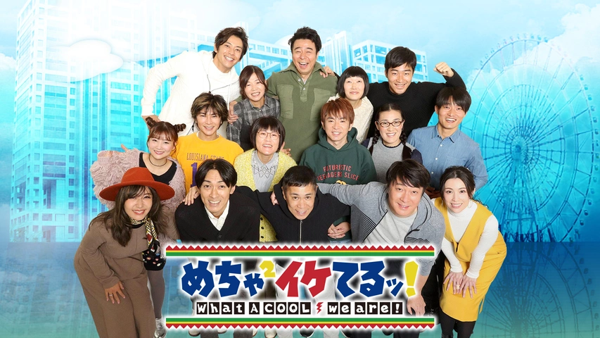 めちゃ×2イケてるッ！岡村奇跡のダイエットもうデブザイルなんて言わ