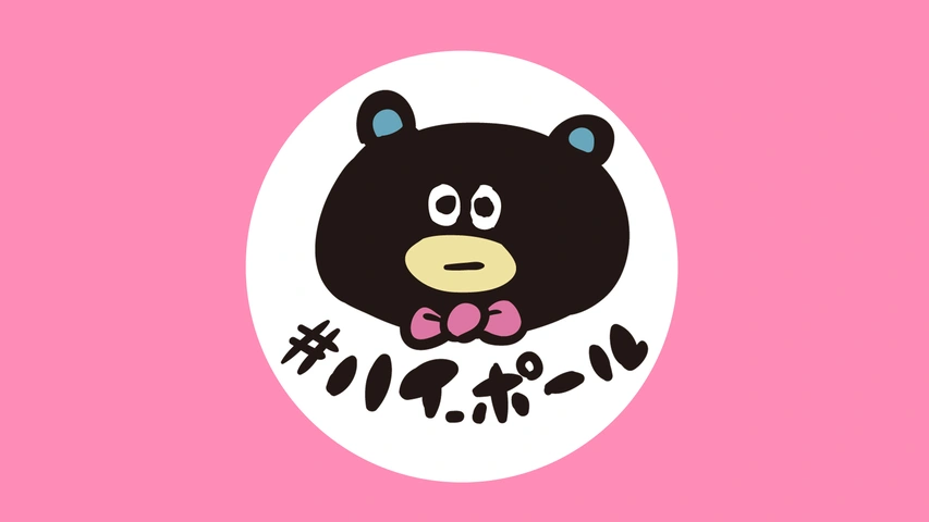 Amazon.co.jp: #ハイ_ポール ぬいぐるみ 尾崎世界観 クリープ