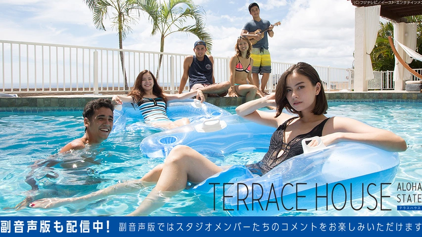 TERRACE HOUSE ALOHA STATE｜フジテレビの人気ドラマ・アニメ・TV番組