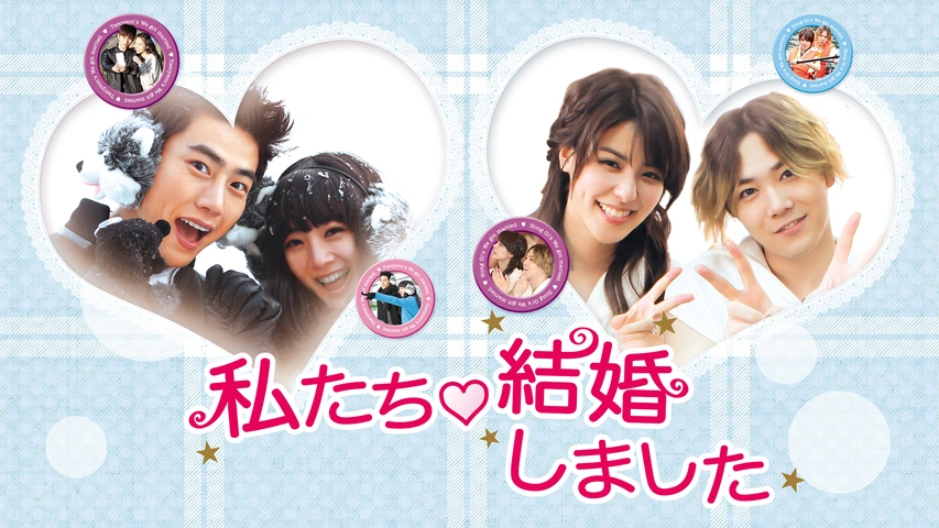 テギョン（2PM）＆ホンギ（FTISLAND）の私たち結婚しました｜フジテレビの人気ドラマ・アニメ・TV番組の動画が見放題＜FOD＞