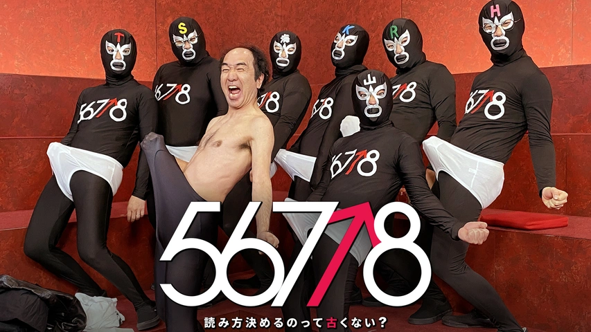 大注目 567↑8｜フジテレビの人気ドラマ・アニメ・TV番組の動画が見放題 TVドラマ