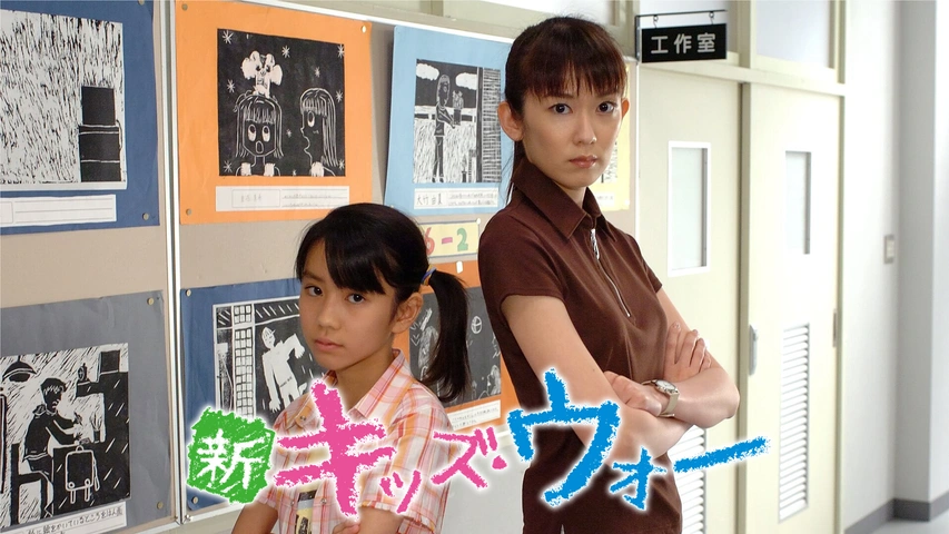 Amazon.co.jp: 新キッズウォー DVD 全9巻セット 大河内奈々子