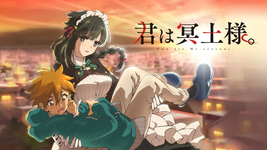 君は冥土様。｜フジテレビの人気ドラマ・アニメ・TV番組の動画が