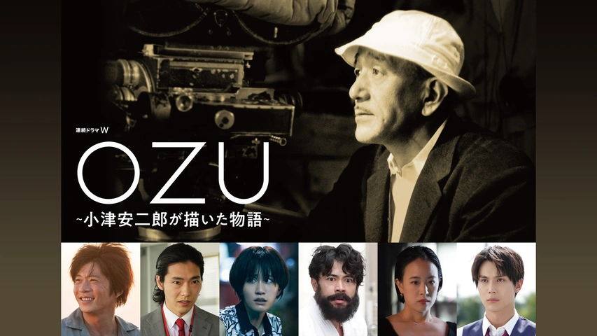 OZU ～小津安二郎が描いた物語～｜フジテレビの人気ドラマ・アニメ・TV
