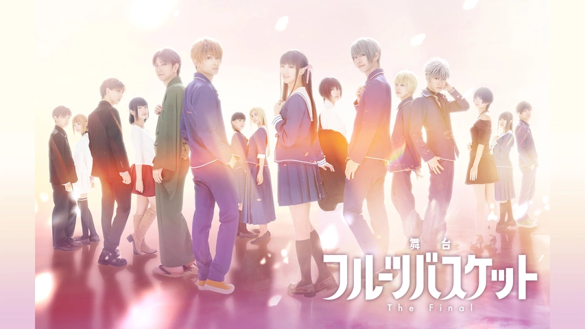 舞台「フルーツバスケット 2nd season」｜フジテレビの人気