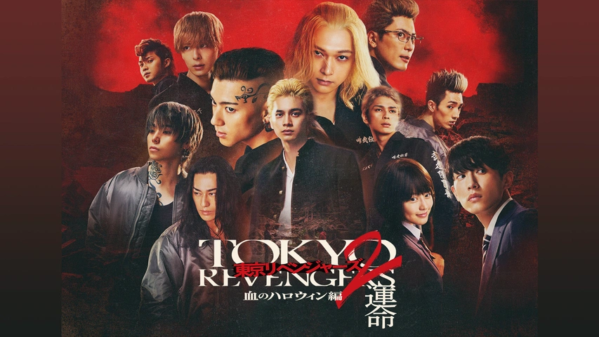 Amazon.co.jp: 東京リベンジャーズ2 血のハロウィン編 -決戦
