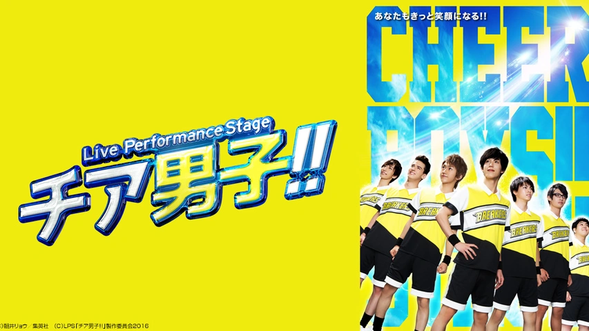 大量入荷 舞台 Live Performance Stageチア男子 フライヤー②