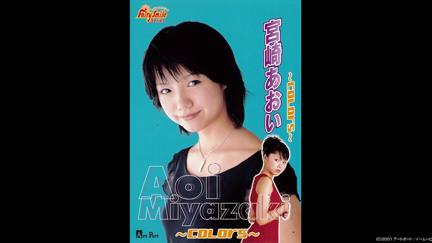 宮崎あおい ～COLORS～｜フジテレビの人気ドラマ・アニメ・TV