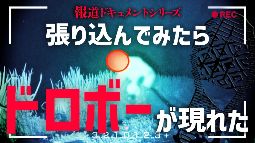 オウム真理教の麻原に手錠をかけた刑事｜フジテレビの人気ドラマ・アニメ・TV番組の動画が見放題＜FOD＞