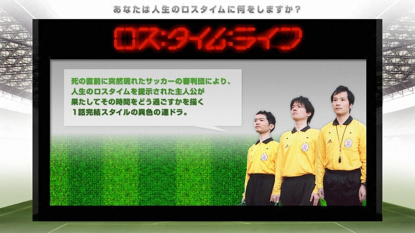 ロス:タイム:ライフ｜フジテレビの人気ドラマ・アニメ・TV番組の