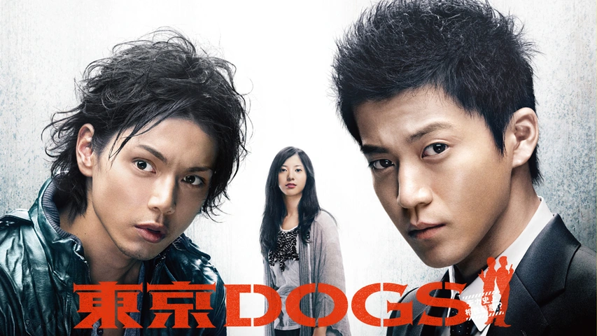 東京DOGSDVD★全話セット★小栗旬さん主演ドラマ★ Amazon.co.jp: 東京DOGS ディレクターズカット版 [レンタル落ち