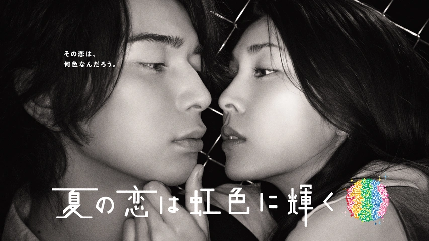 Amazon.co.jp: 夏の恋は虹色に輝く DVD-BOX : 松本潤, 竹内結子