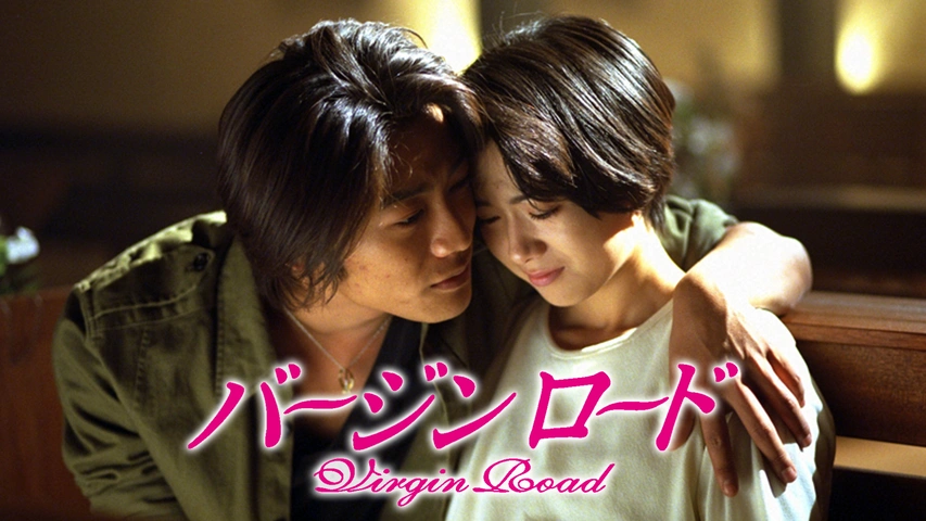 バージンロード DVD BOX 4枚組 月9 ドラマ 和久井映見 反町隆史 武田
