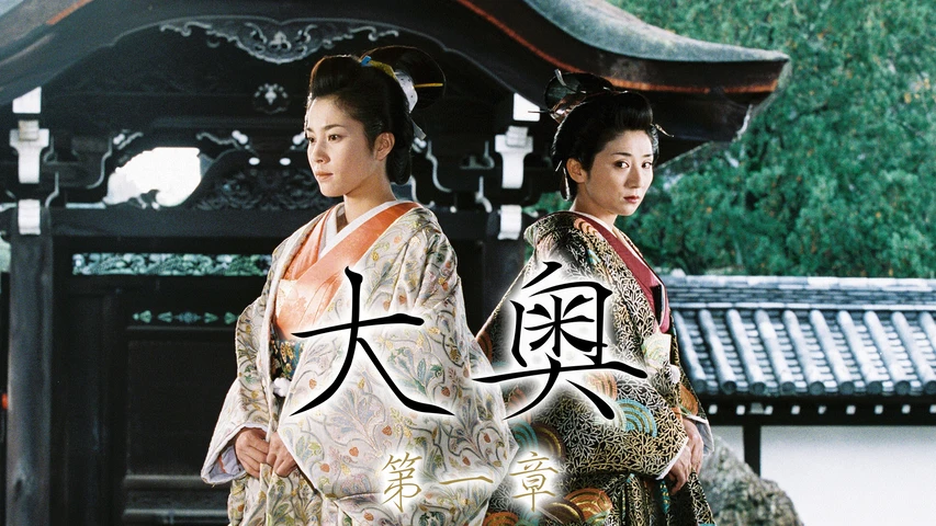 大奥　フジテレビ　DVD BOX 花の乱 第一章 映画 ドラマスペシャル 大奥 フジテレビ DVD BOX 花の乱 第一章 映画 ドラマスペシャル 【公式