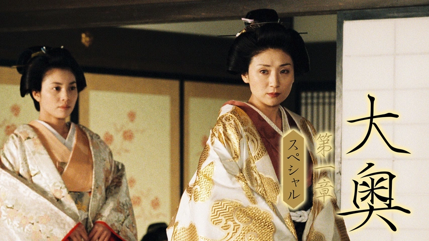 大奥 2003 華の乱 スペシャル 計10巻 DVD - TVドラマ