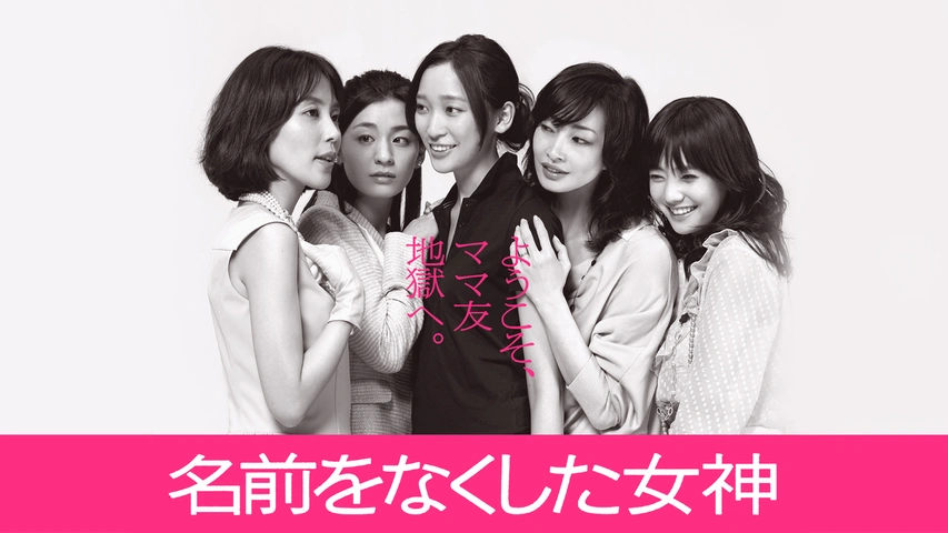 Amazon.co.jp: 名前をなくした女神 DVD全6巻セット レンタル落ち