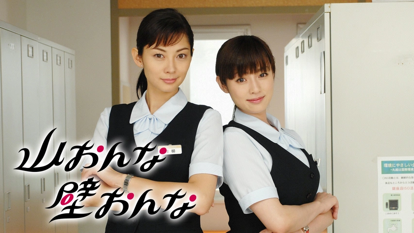 Amazon.co.jp: 山おんな壁おんな DVD-BOX : 小池栄子, 伊東美咲