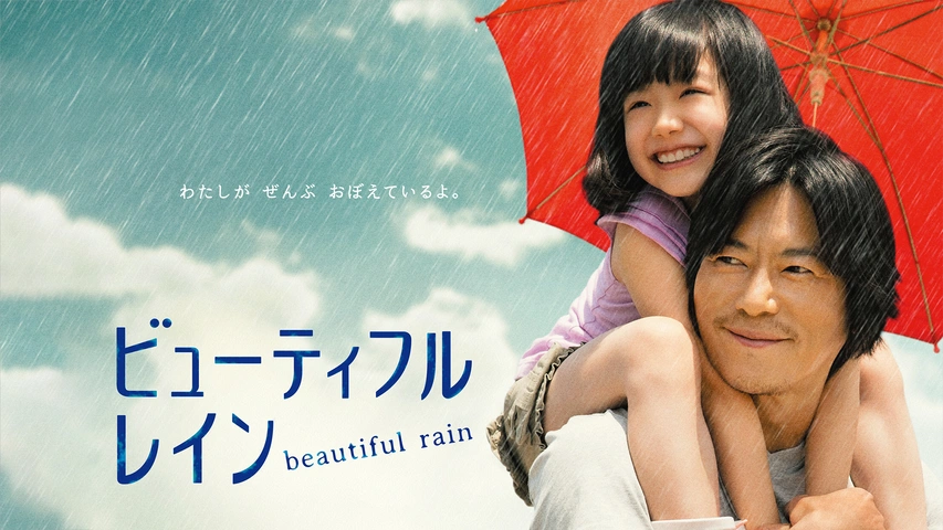 芦田愛菜主演「ビューティフルレイン DVD-BOX〈7枚組〉」海外正規品