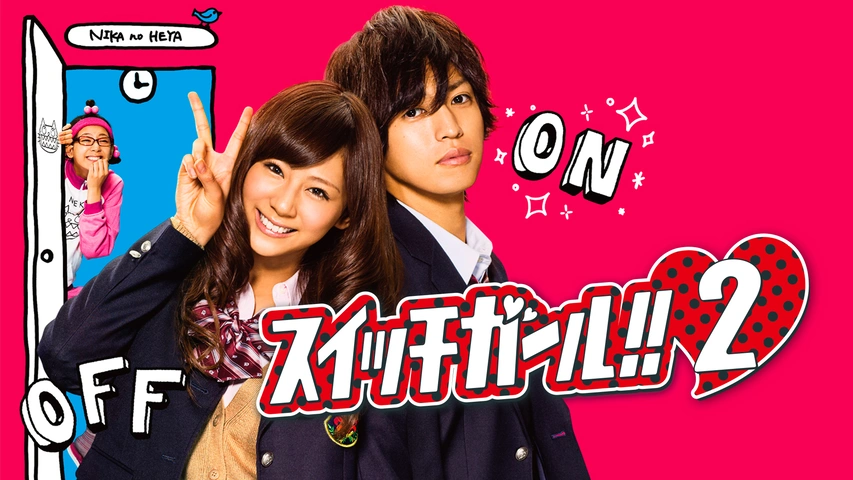第1話 スイッチガール登場！！｜フジテレビの人気ドラマ・アニメ