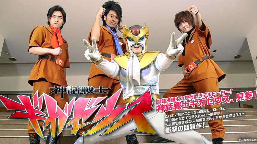 神話戦士ギガゼウス Episode 5 & 6 スペシャルDVDボックス Amazon.co.jp: 神話戦士ギガゼウス episode-5 究極の兵器 完全版 [DVD