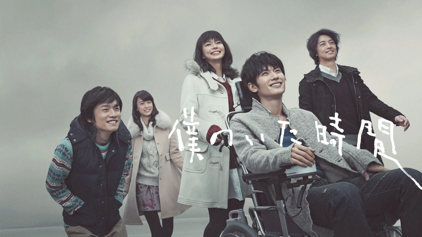 高質で安価 ノート 三浦春馬くん主演 僕のいた時間 三浦春馬くん主演