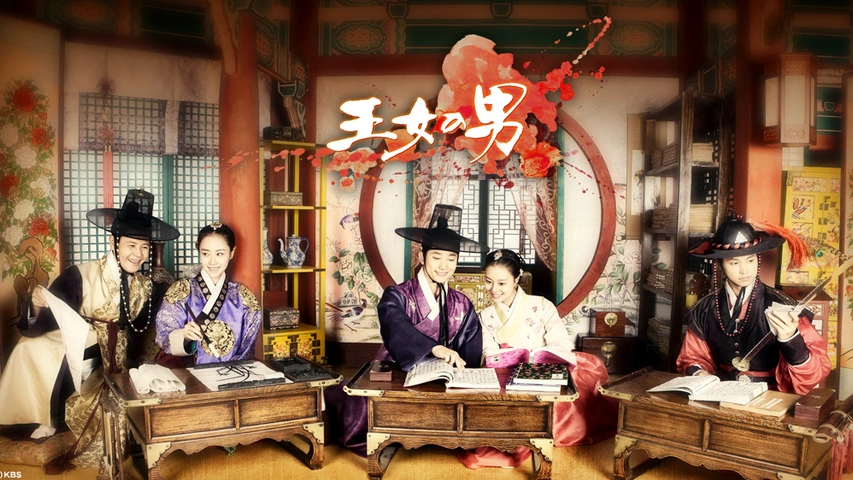 【韓国ドラマ】DVD『王女の男 』(全話) パク・シフ ムン・チェウォン Amazon.co.jp: 王女の男 総集編 [DVD] : パク・シフ, ムン