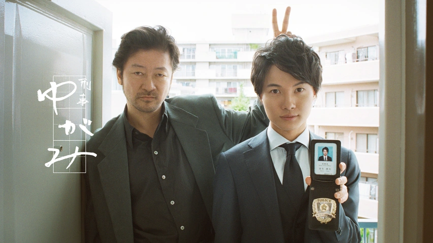 正規 刑事ゆがみ｜フジテレビの人気ドラマ・アニメ・TV番組の動画が見 TVドラマ
