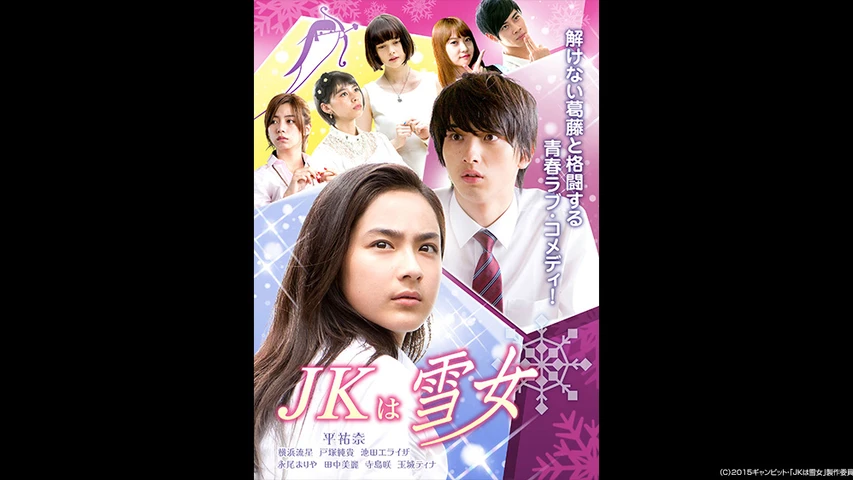 イタズラなKiss2〜Love in TOKYO】のドラマ無料動画を配信して