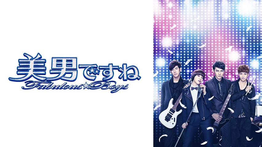 Jiro Wang/美男＜イケメン＞ですね～Fabulous☆Boys＜スペシャル
